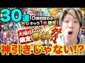 【モンスト】獣神祭！大晦日限定！★6確定ガチャ！神引きじゃない！？