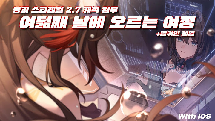 [HSR] 2.7 개척임무- 여덟째 날에 오르는 여정