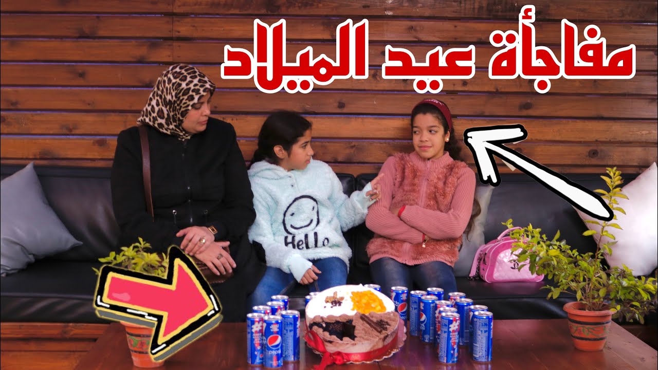 ام تفاجئ بنتها الصغيرة بعيد ميلادها - شوف رد فعل بنتها الثانية !