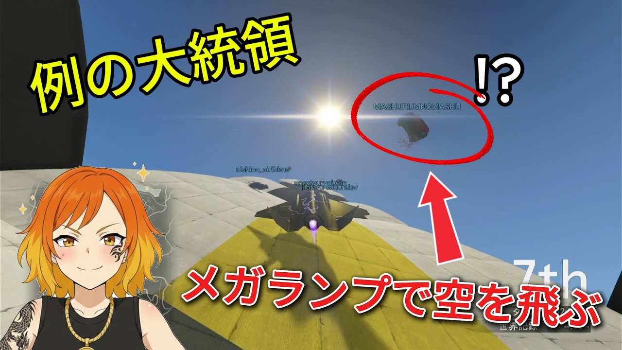 【GTA5】例の大統領、メガランプで空を飛ぶ！