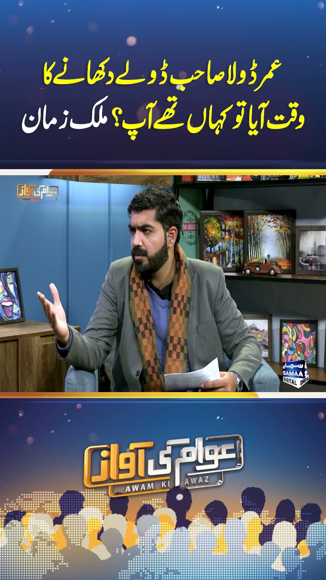 Rajab’s Family | Malik Zaman Exclusive Interview | Awam Ki Awaz | #trendingshorts