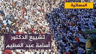 تشييع الأستاذ بجامعة الأزهر أسامة عبد العظيم