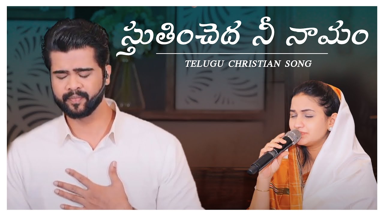 Sthuthiyinchedaa  Telugu Christian Song  Raj Prakash Paul  Jessy Paul  The Lords Church