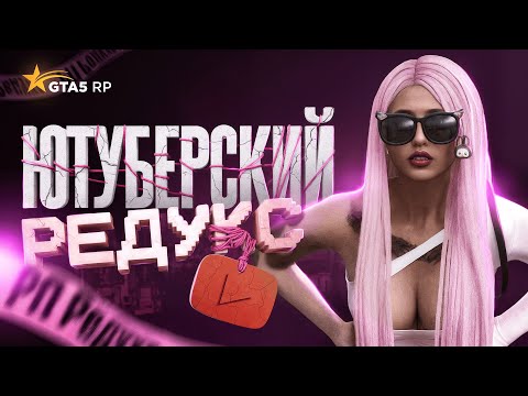 Ютуберская графика в GTA 5 RP за 10 минут | редукс для ГТА 5 РП с настройкой ENB