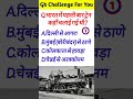 General Knowledge Most Important Question GK Quiz #shortsfeed#shorts#short#viral #reels#trending #yt