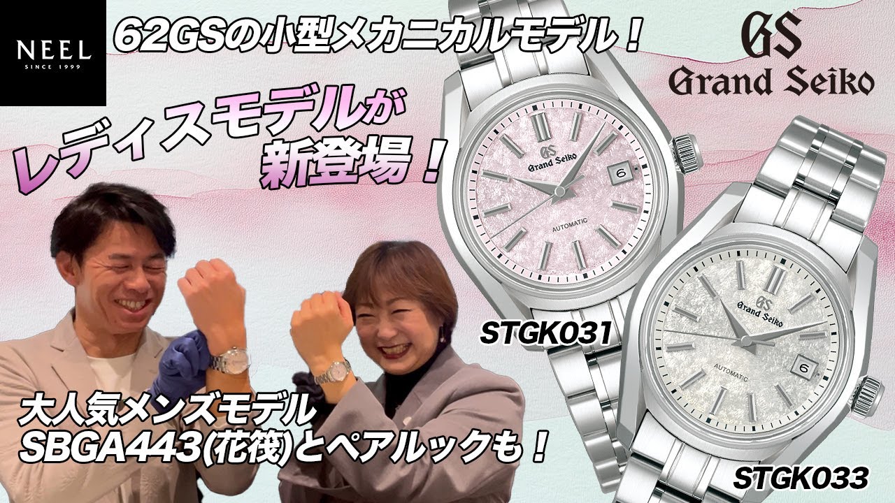 Grand Seiko] Introducing a compact mechanical version of the 