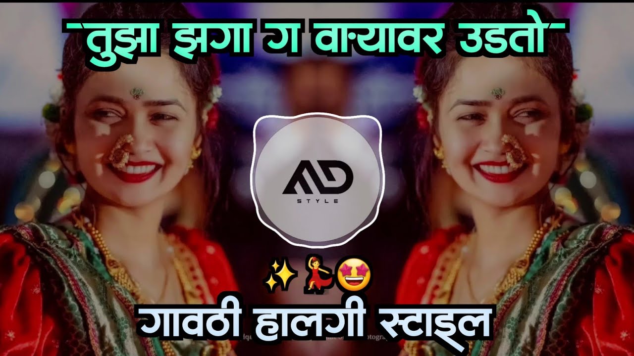       Tuza Zaga G Varayvr Udto Marathi Dj Song gavthi halagaaI MD STYLE