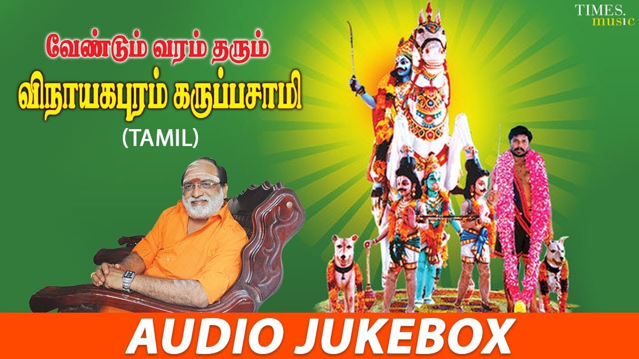 Vendum Varam Tharum Vinayagapuram Karuppasamy   Juke Box  Veeramani Raju  Tamil Devotional Song