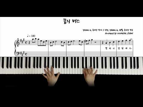 꿈의 버스(C Major, 다장조) - [매우 쉬운 악보] DAY6 (데이식스)