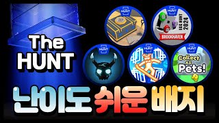 [더 헌트 이벤트] 난이도 완전 EZ한 배지 얻는 방법 알려줄게!!  [로블록스 무료아이템 - Roblox Free item]