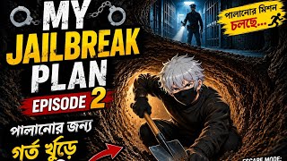 🔥 গার্ডদের চোখ ফাঁকি দিয়ে গর্ত খুঁড়ছি! 😱 | My Jailbreak Plan Episode 2 🔥 screenshot 4