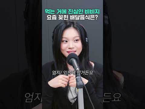 먹는거에 진심! 비비지의 배달 음식 픽은?🛵 | 박소현의 러브게임