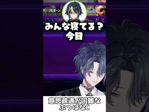 意思疎通が困難なぶっぱなC【小柳ロウ/如月れん/紡木こかげ/伊波ライ/KEI.B/にじさんじ/切り抜き】#shorts