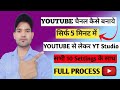 YouTube channel kaise banaye |How to Create a YouTube channel |