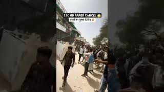 SSC GD PAPER CANCEL 😱 #trendingreels #sscscam #exam