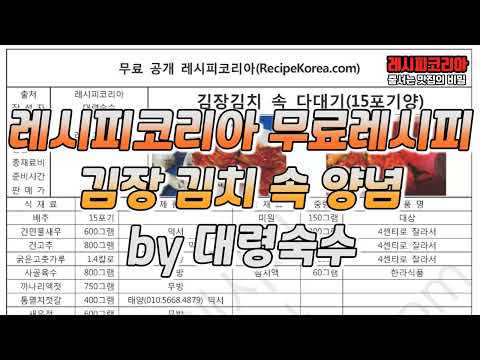 <strong>김장</strong> 김치 속 <strong>양념</strong> 무료 레시피