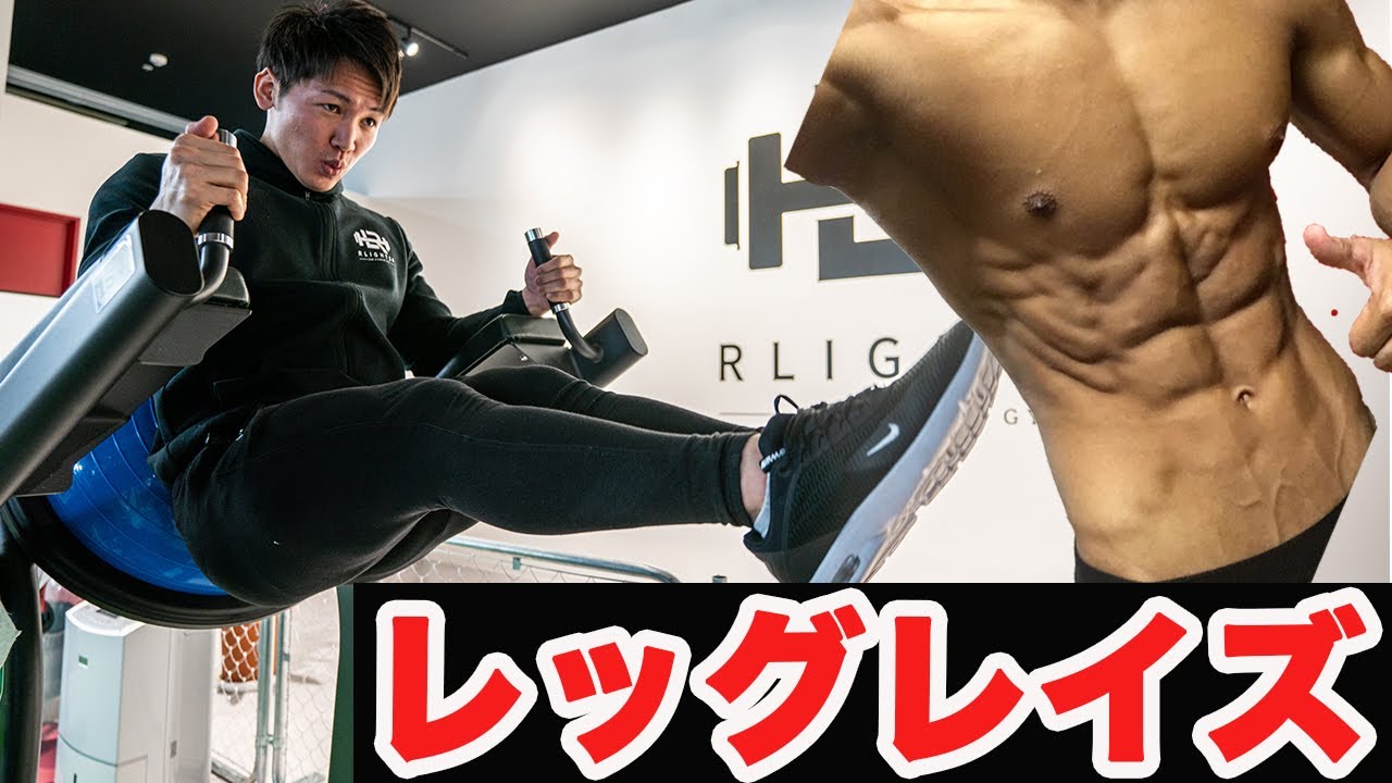 【筋トレ】腹筋だけを効果的に鍛えるレッグレイズのポイント