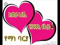 Eritrean Music Remix Yemane Barya Kemey Aleki Znafkeki Fkrey ከመይ ኣለኺ ዝናፍቀኪ ፍቅረይ
