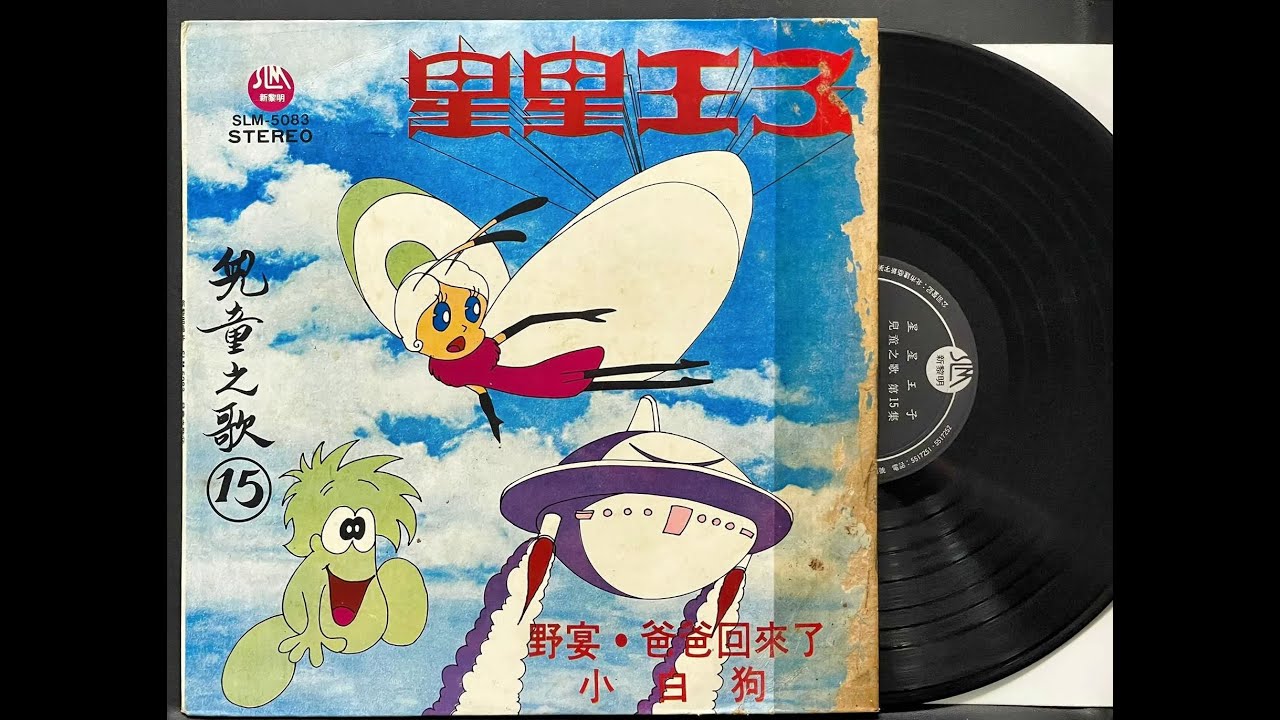 星星王子 \ 卡通主題曲