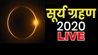 #LIVEStreamingSolarEclipse - 21st June 2020 | Surya Grahan #सूर्यग्रहण LIVE Video |#SolarEclipse2020