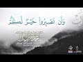 وأن تصبروا خير لكم الشيخ محمد مزيان حفظه الله 
