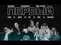 "ПЕРВЫЙ" РЕЙВ ФЕСТИВАЛЬ. МОСКВА. GSPD, DK, CMH, Russian Village Boys, UGLYBOY