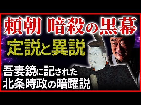 頼朝暗殺計画の黒幕 吾妻鏡と曽我物語から推測される北条時政 曽我兄弟仇討ち事件の続き 大河ドラマ「鎌倉殿の13人」歴史解説㉘