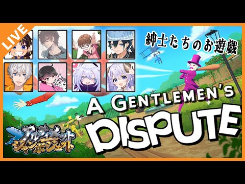 【A Gentlemen's Dispute】アルジャンで謎の紳士が殴り合うゲームやるジャン! 10/31【アベレージ/Vtuber】 video thumb