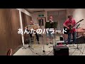 20220730 あんたのバラード Japan Pops Anta no Ballad  Sera Masanori