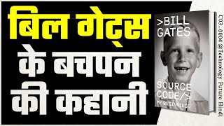 Source Code by Bill Gates | Technology & Future Hindi Book Summary | [ C03_0004 ]