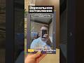 Остекление: быстро, надежно, с гарантией. ПВХ/алюминий. Без ошибок. #остекление #окна #Москва