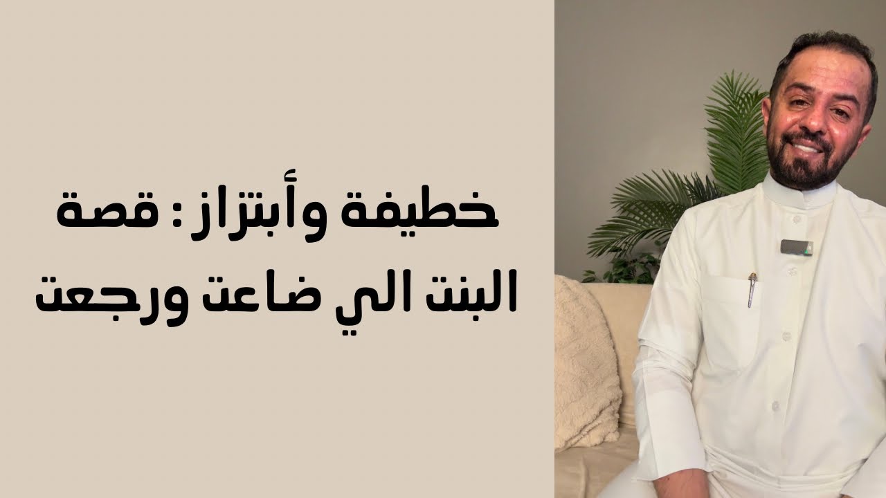 خطيفة وأبتزاز : قصة البنت الي ضاعت ورجعت #٤٦٠