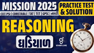 REASONING | ઘડિયાળ | MISSION 2025 CCE | PSI | CONSTABLE | TAT | TET | PRACTICE TEST & SOLUTION @08PM screenshot 3