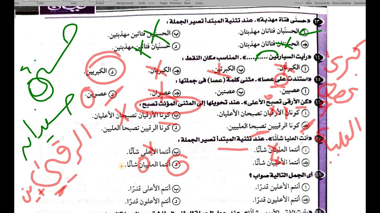 إجابة المقصور والمنقوص والممدود من كتاب كيان 2023