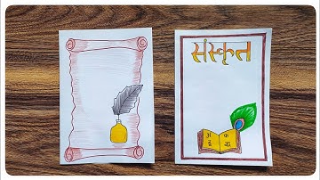 Sanskrit Border Design for project| Sanskrit project file Front page Decoration ideas/Border Design