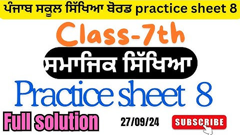 pseb competency based paper class 7 social science worksheet 8 test 2024fully solved #pseb