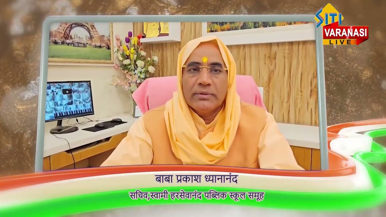 SITI VARANASI LIVE परिवार की तरफ से आप समस्त काशीवासियों को गणतंत्र दिवस की हार्दिक शुभकामनाएं.