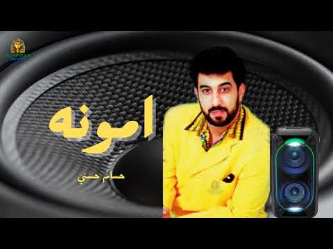 امونه حسام حسني