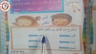 السنة الرابعة : اسم الفاعل ( تحليل ، خلاصة ،تمارين) تجدون الخلاصات مكتوبة اسفل علبة الوصف 👇👇👇👇👇👇👇