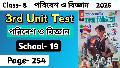 Class 8 Paribesh School- 19 Ray O Martin Prashna Bichitra 2025 3rd Summative Page 254