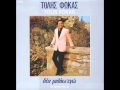 Tolis Fokas - Den Gnoristikame - (Audio) 音乐视频片 Tolis Fokas - Den Gnoristikame - (Audio) 音乐视频片