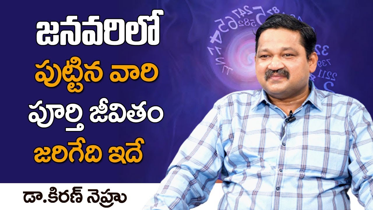 January Month Born People Prediction || Numerologist Dr KHIRONN NEHURU || Sumantv