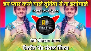 Hum Pyar Karne Wale Duniya Se Na Darne Wale Dj Mix Song | Sambal Pad Halgi Mix | Dj Rohidas Arni