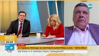 20-години затвор за катастрофата на бул. "Черни връх": Ще влезе ли Георги Семерджиев в затвора?