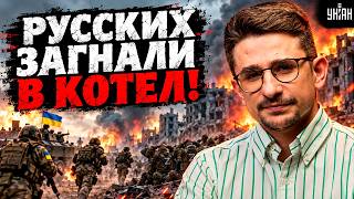 ВСУ ОКРУЖИЛИ вояк Путина! РАЗГРОМ РФ на Донбассе: ПРОРЫВ операции "Вивальди" / Наки