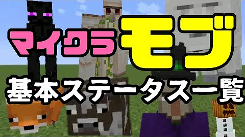 マイクラmob一覧