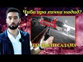 САБАБИ САДАМАИ ДУЛАН ДАР КУЛОБ,ЧИ Б