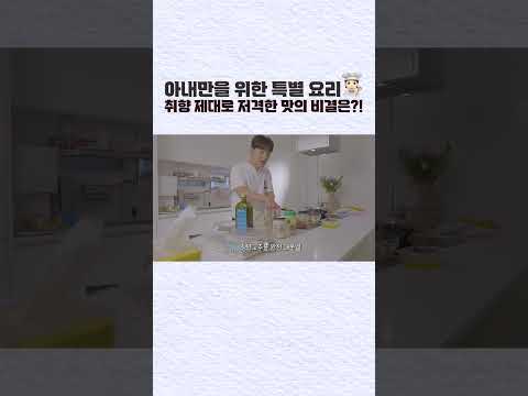 아내에게 예쁨받는 내조의 남자 임창정의 비밀 파스타 레시피🥹🧑‍🍳 thumbnail