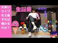 週刊お金を稼ぐ 地下お笑い芸人がお笑いライブを主催すればお金を稼ぐ事が出来るのか検証してみた アイス芸人たかたか生誕祭 週刊お金を稼ぐ 地下お笑い芸人がお笑いライブを主催すればお金を稼ぐ事が出来るのか検証してみた アイス芸人たかたか生誕祭