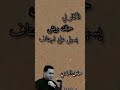 دارميات الشاعر صادق الساري الاهوازي 